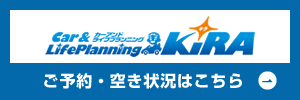 ご予約・空き状況はこちら