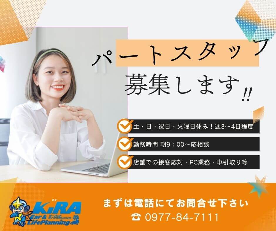 パートさん募集のご案内