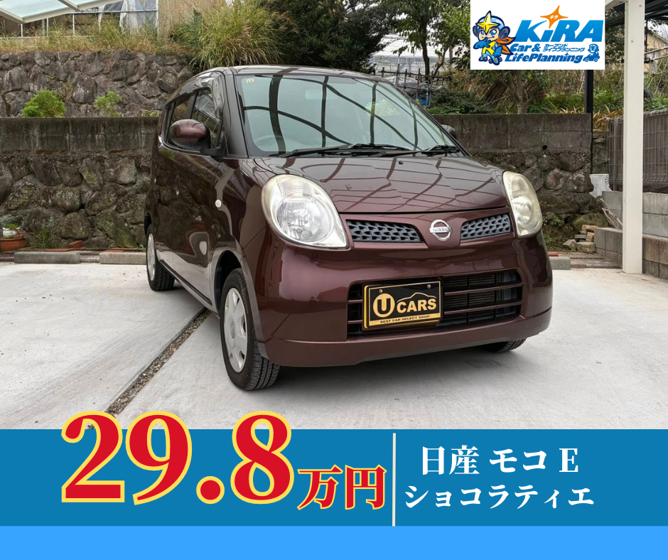 中古車【日産モコ入庫のご案内】