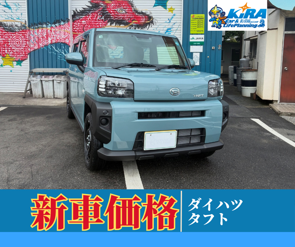 ダイハツ タフト新車納車のご案内