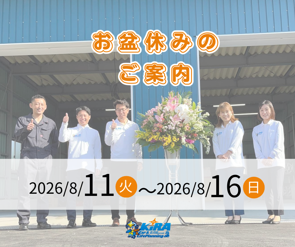 【お盆休みのご案内】