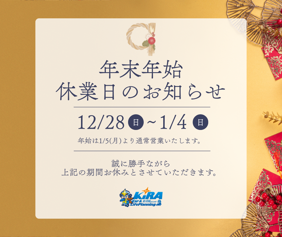 【再度ご案内】 年末年始お休みのご案内