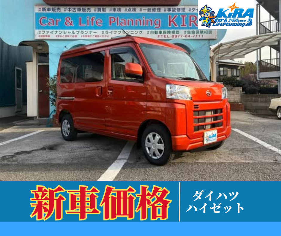 ダイハツ ハイゼット新車納車のご案内