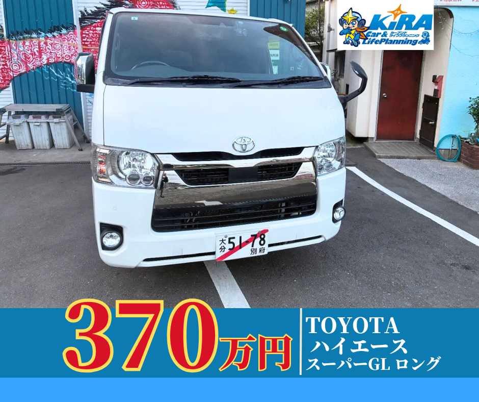中古車【ハイエース スーパーGL ロング入庫のご案内】