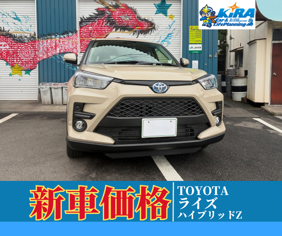 トヨタ ライズハイブリッドZ新車納車のご案内