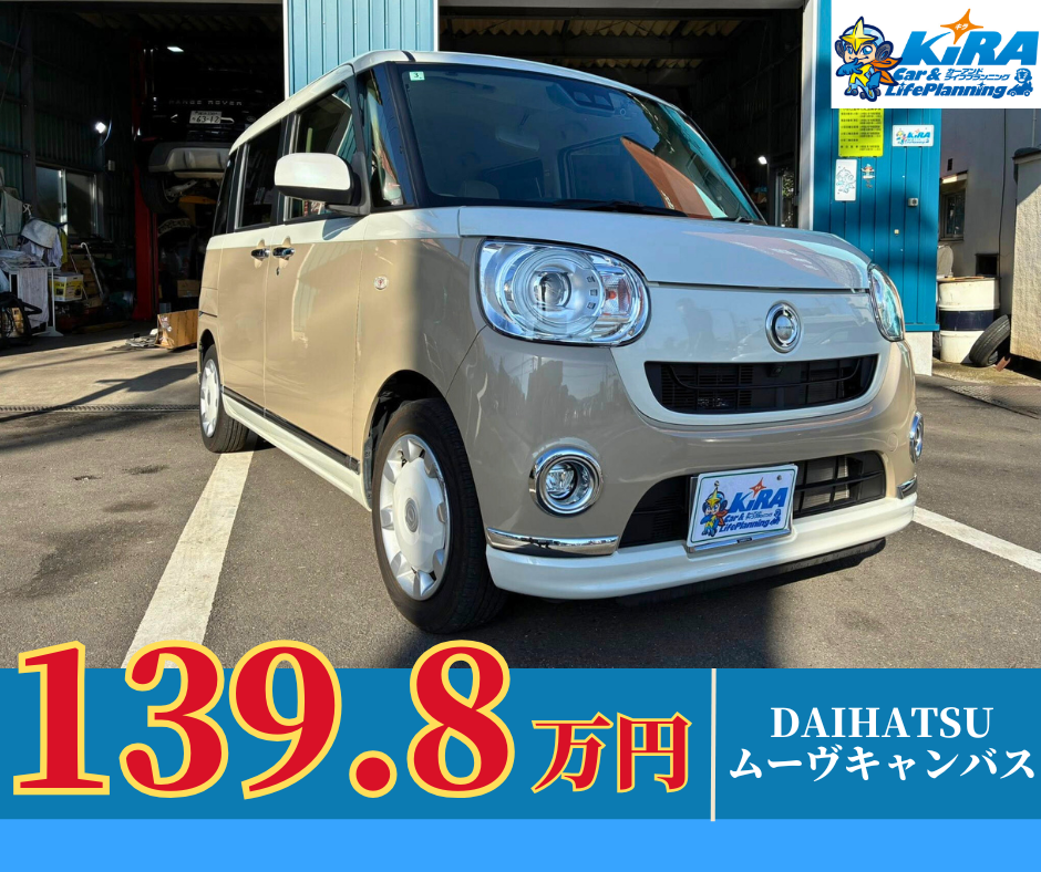 中古車【ムーヴキャンバス入荷しました】