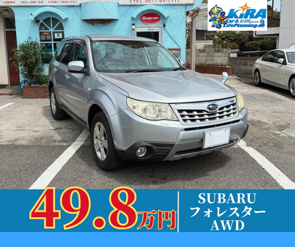 中古車【スバル フォレスターAWD 入庫のご案内】