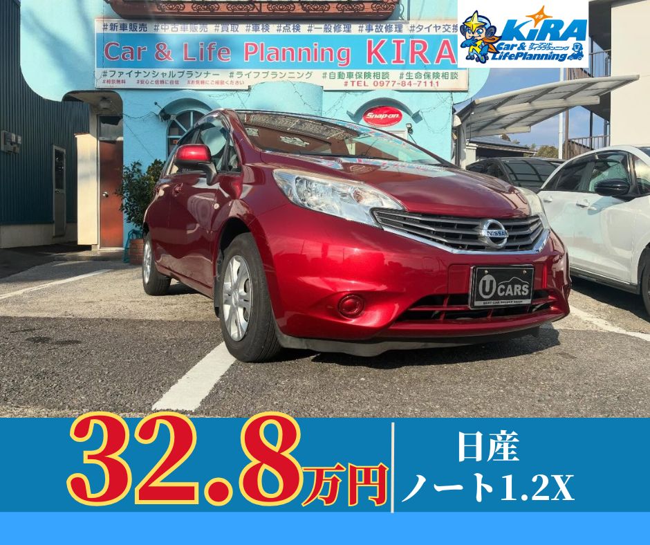 中古車【日産ノート入庫のご案内】