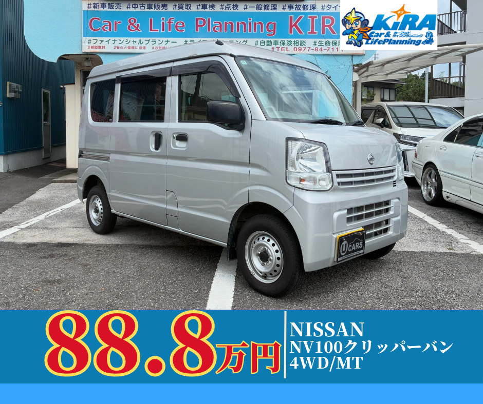中古車【日産 NV100クリッパーバン 入庫のご案内】