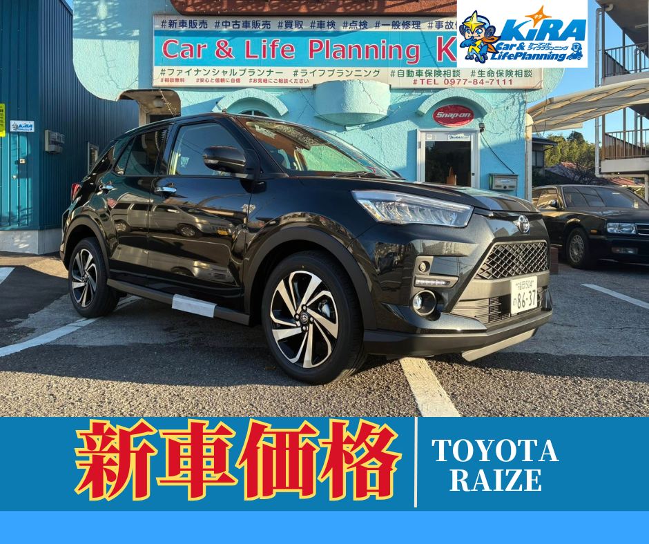 トヨタ ライズ新車納車のご案内