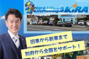 別府中古車・新車取扱店