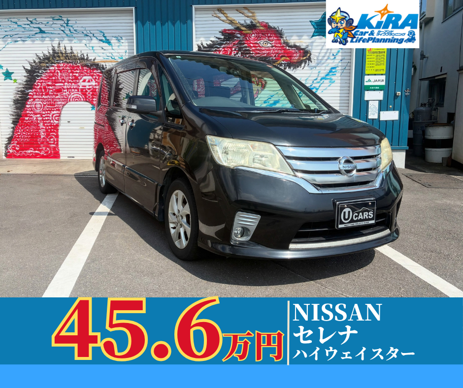 中古車【日産セレナ ハイウェイスター入庫のご案内】