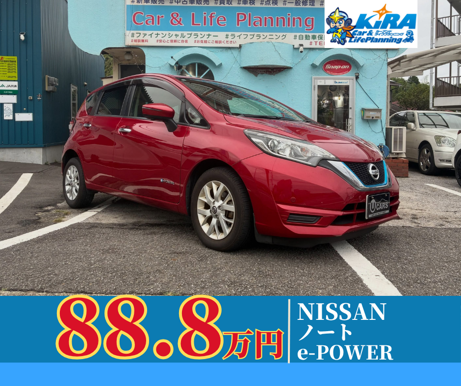 中古車【日産ノートe-POWER入庫のご案内】
