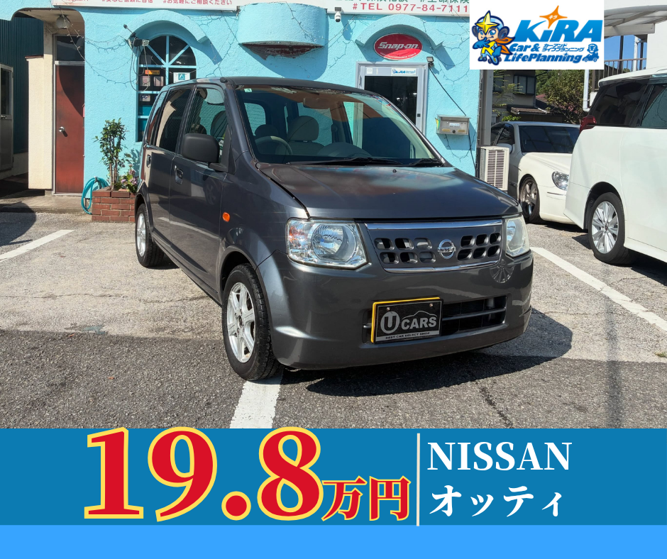 中古車【日産オッティ入庫のご案内】