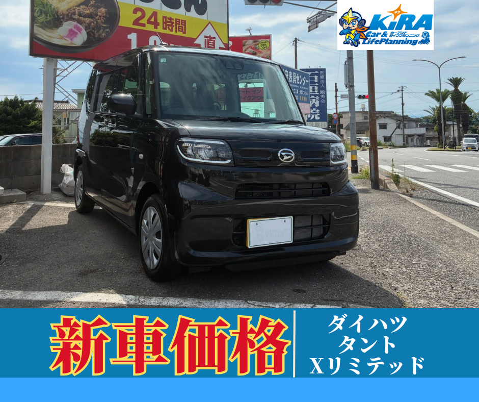 ダイハツ タント Ｘリミテッド 新車納車のご案内