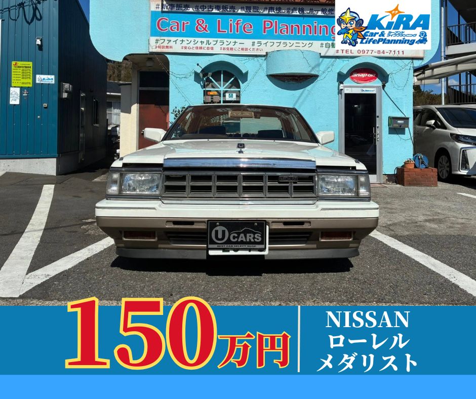 中古車【日産ローレル　メダリスト入庫のご案内】