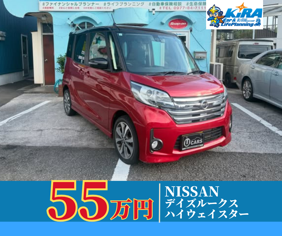 中古車【日産デイズルークス ハイウェイスター入庫のご案内】