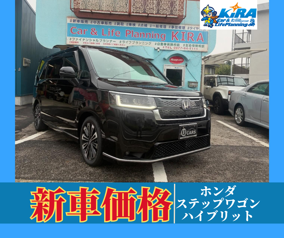ホンダ ステップワゴン ハイブリッド新車納車のご案内