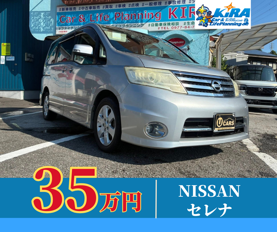 中古車【日産セレナ入庫のご案内】