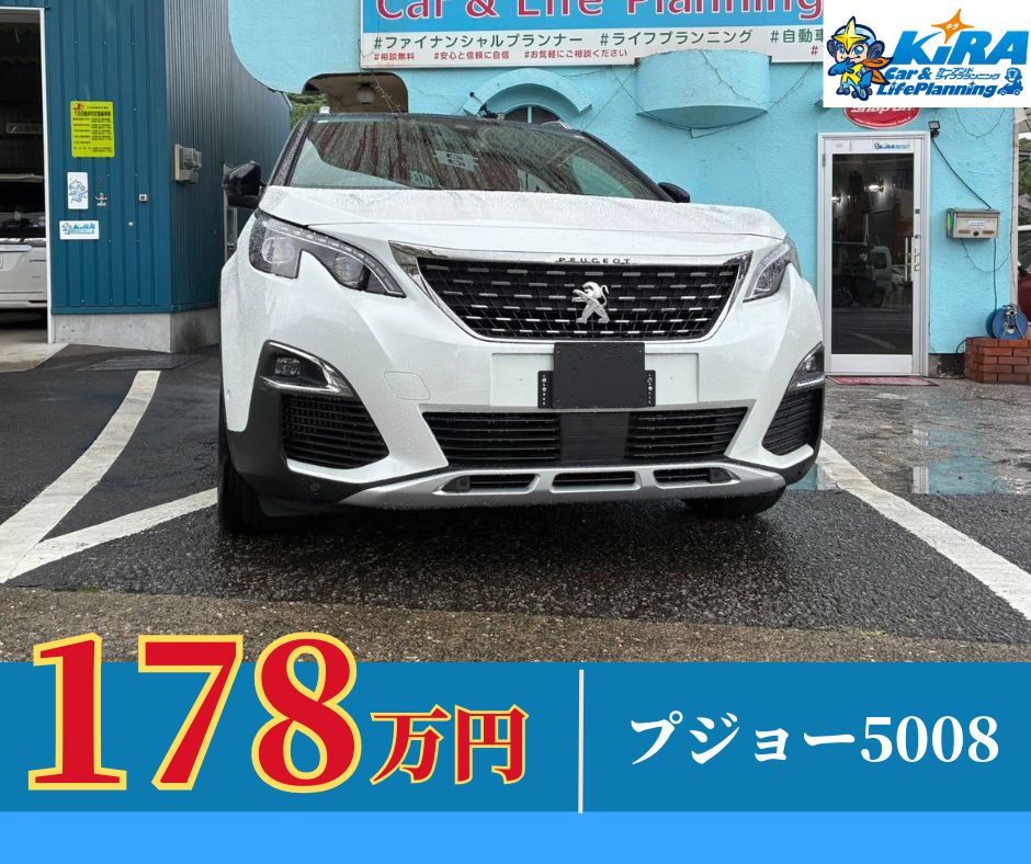 プジョー5008入庫のご案内