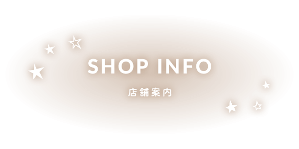 店舗案内